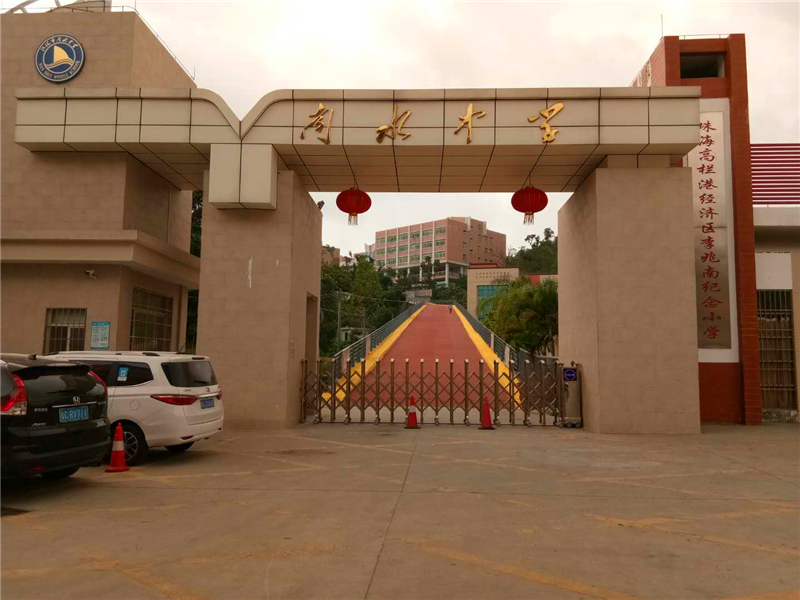 珠海市南水中學(xué)綜合樓實(shí)驗(yàn)室建設(shè)項(xiàng)目